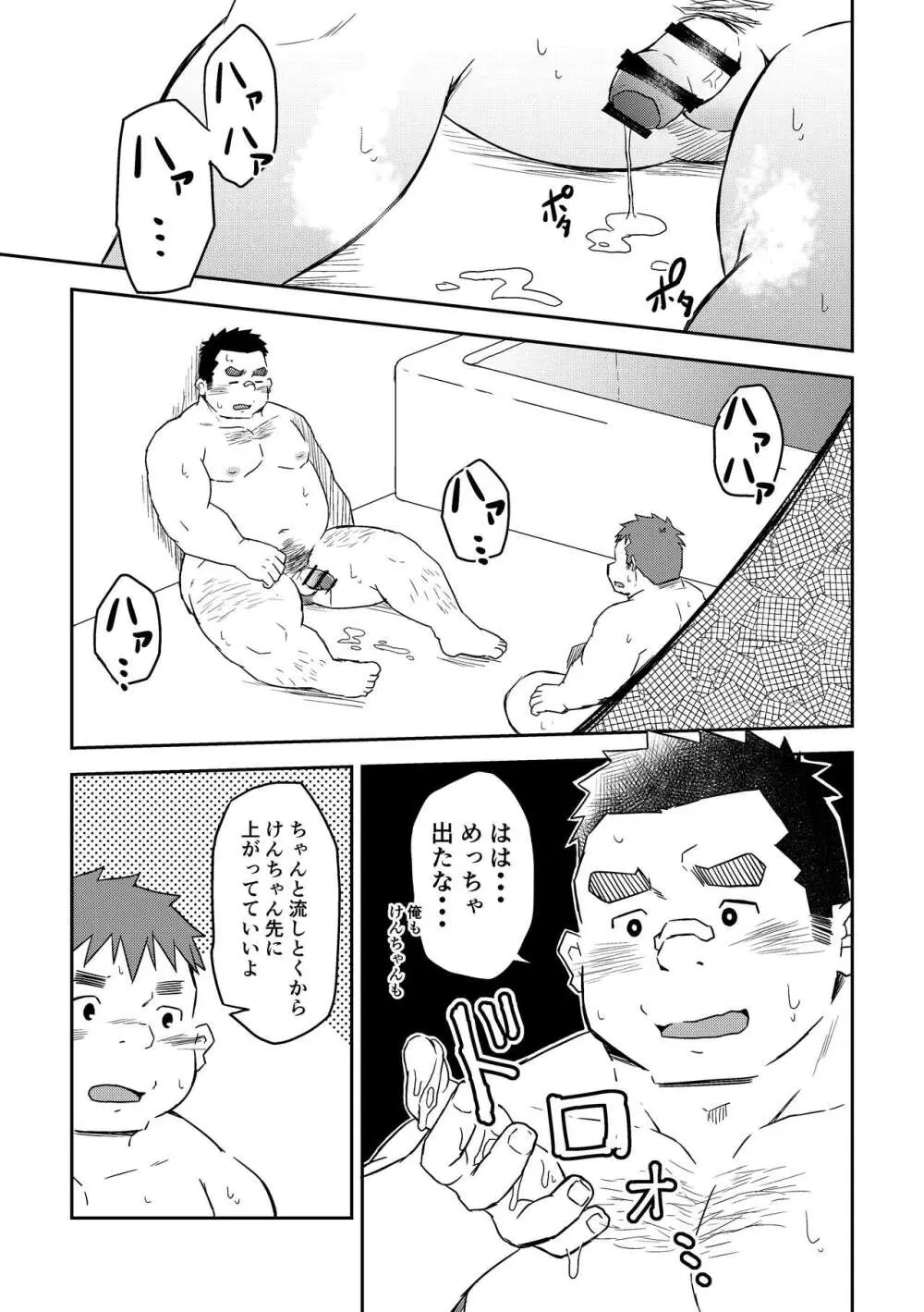 満天の星2+3 Page.35