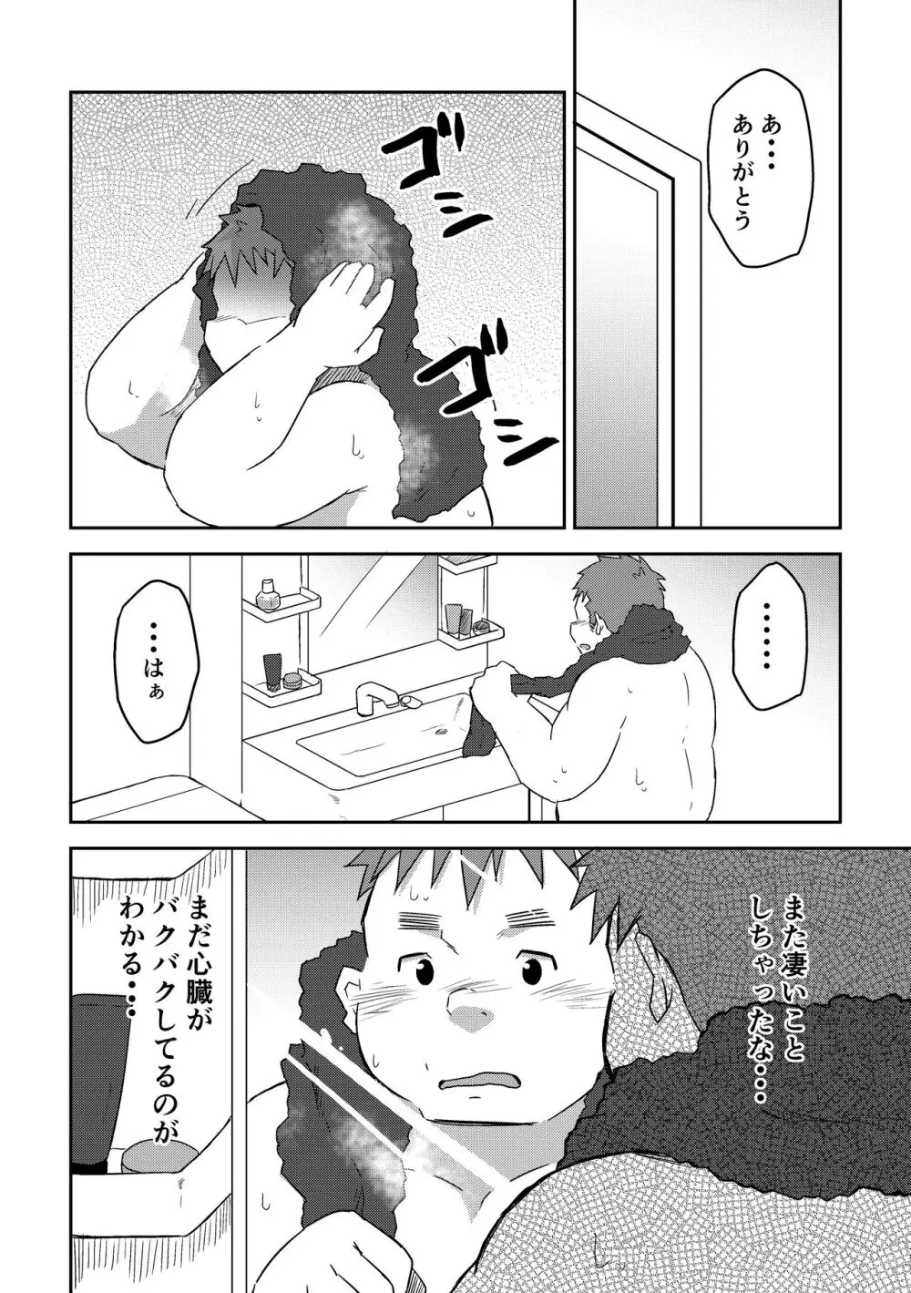 満天の星2+3 Page.36