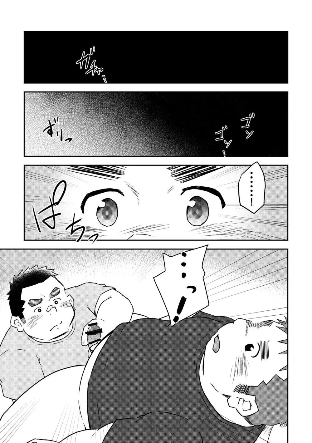 満天の星2+3 Page.7