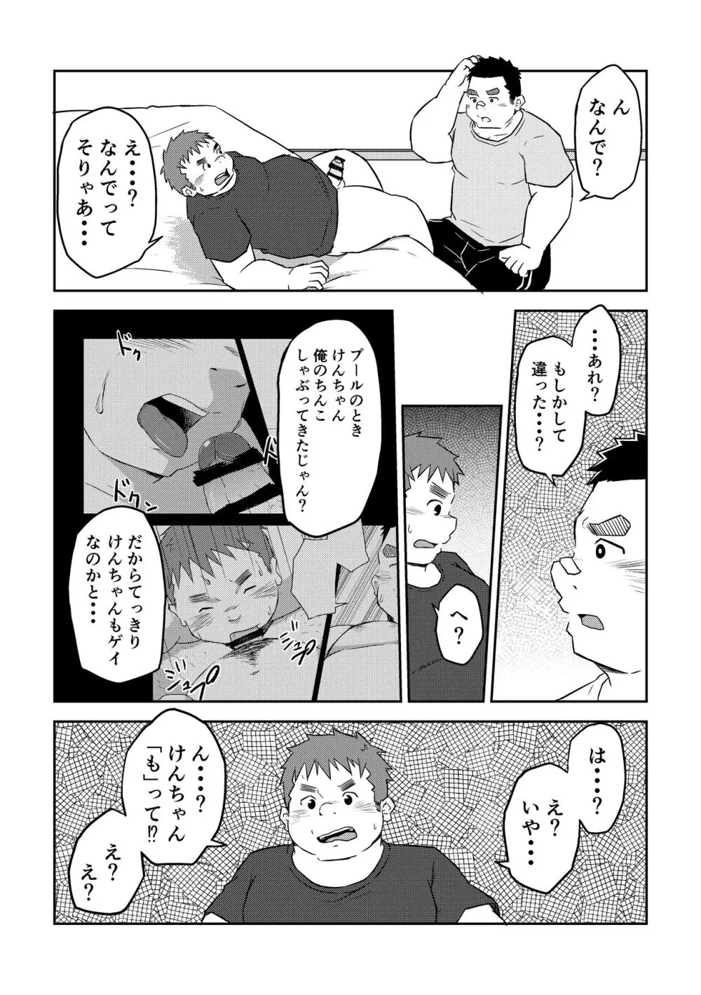 満天の星2+3 Page.9