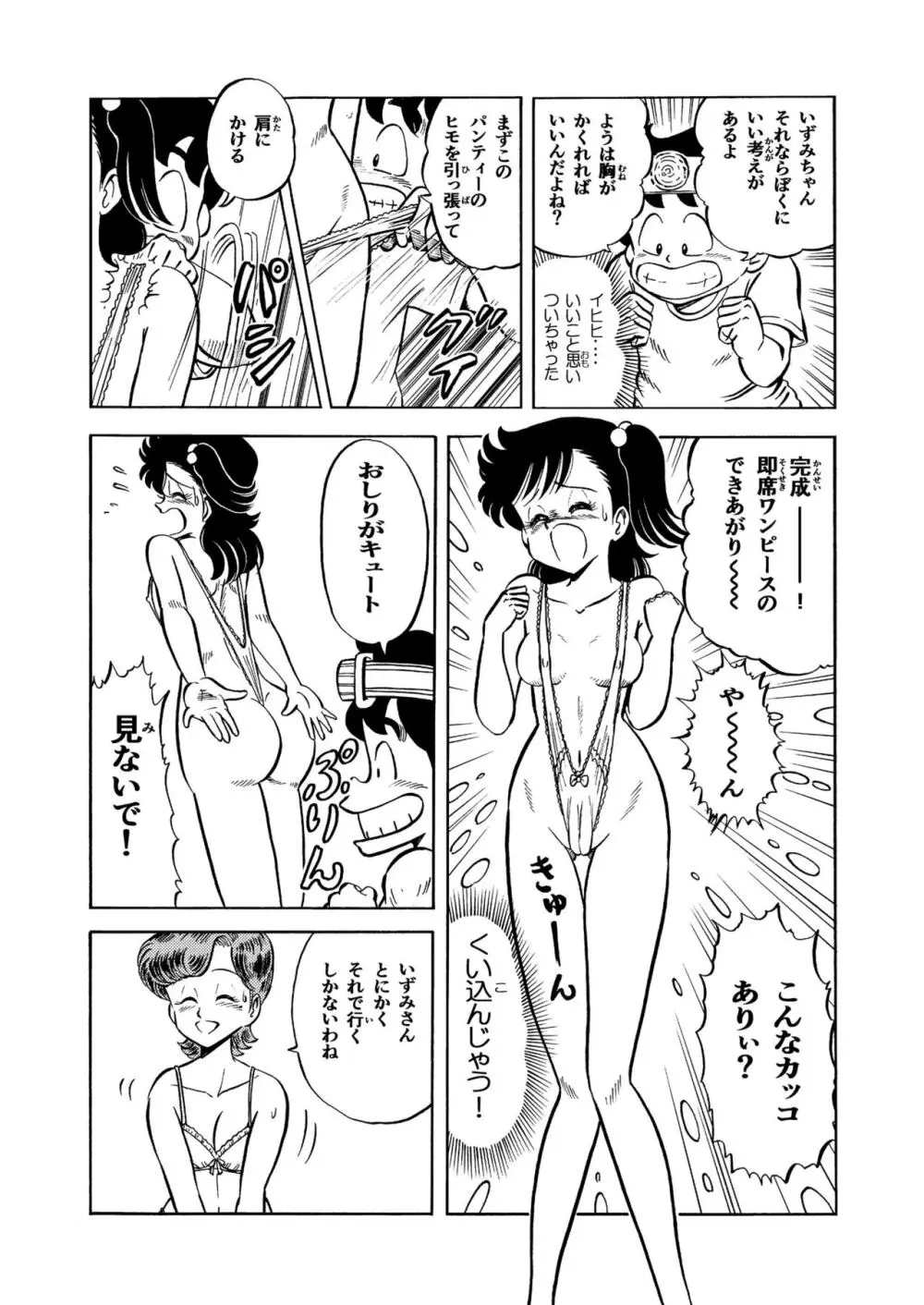 ハードエッチいずみちゃん２ Page.6