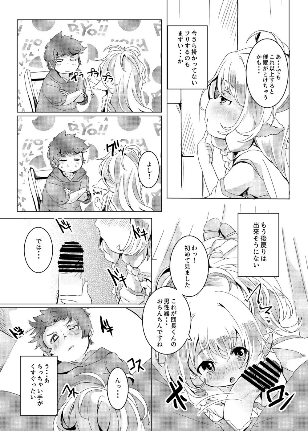 ぽんこつ催眠よしなにうむ。 Page.10