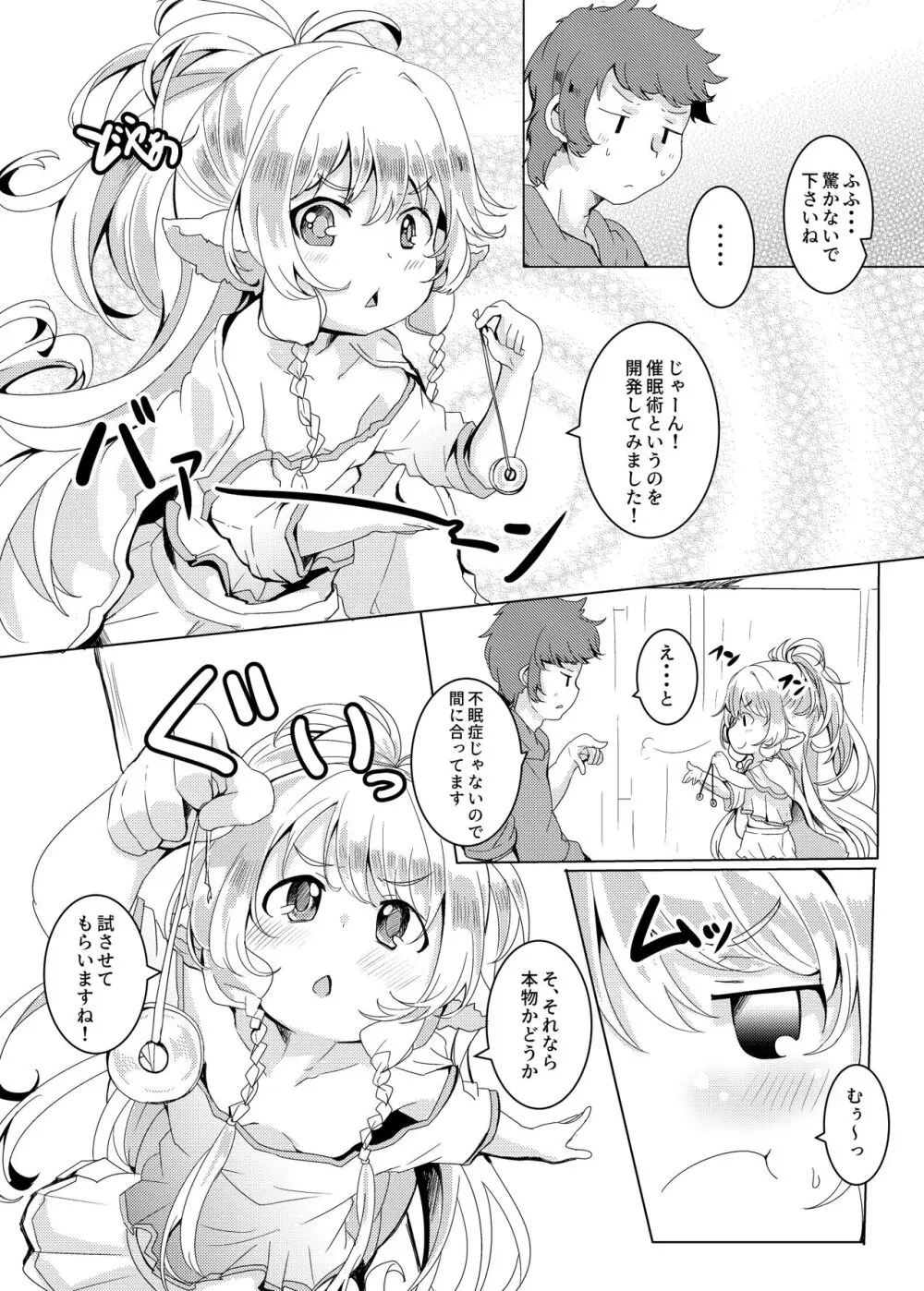 ぽんこつ催眠よしなにうむ。 Page.4