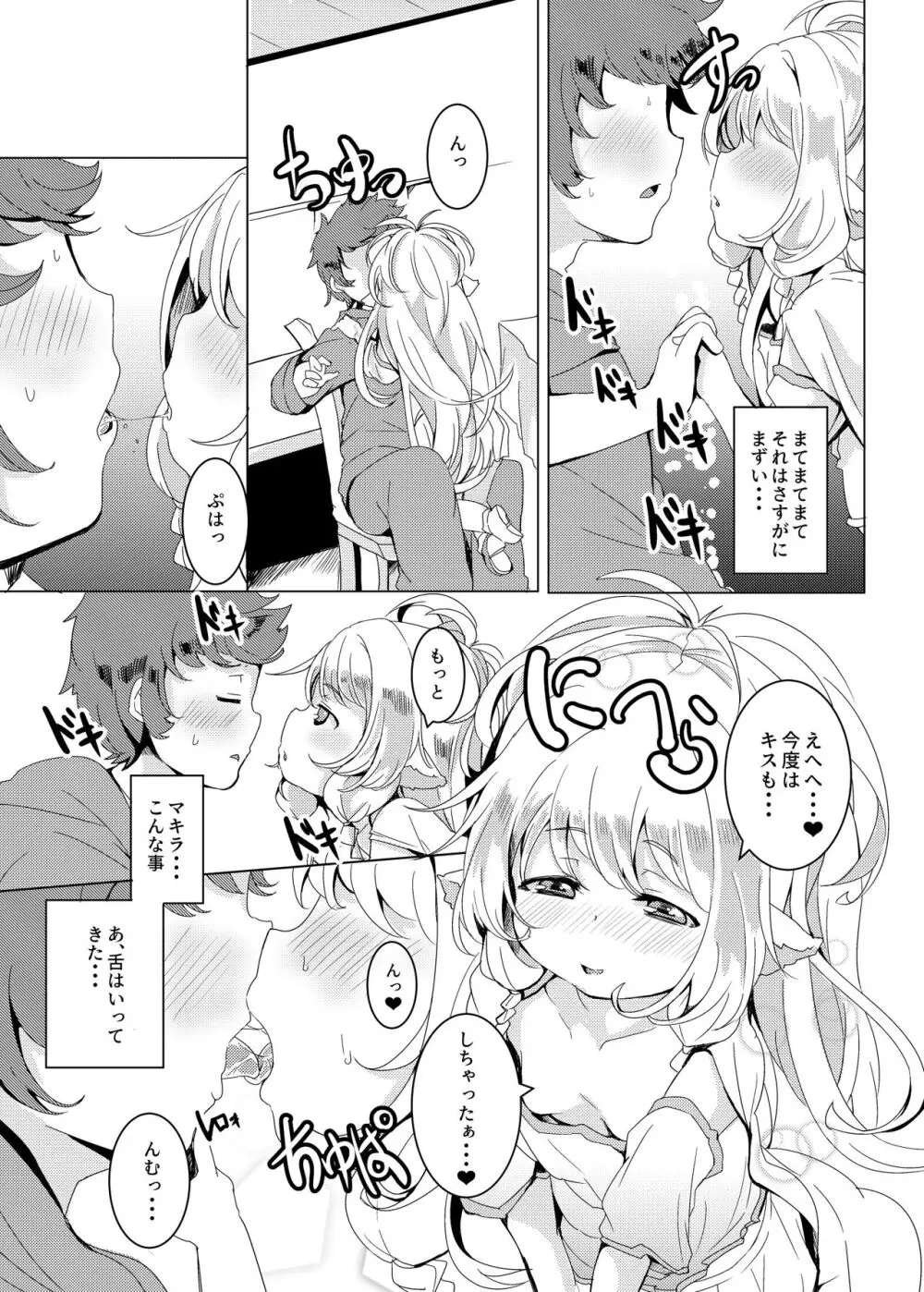 ぽんこつ催眠よしなにうむ。 Page.8