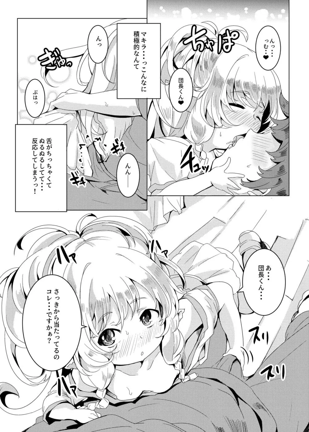 ぽんこつ催眠よしなにうむ。 Page.9