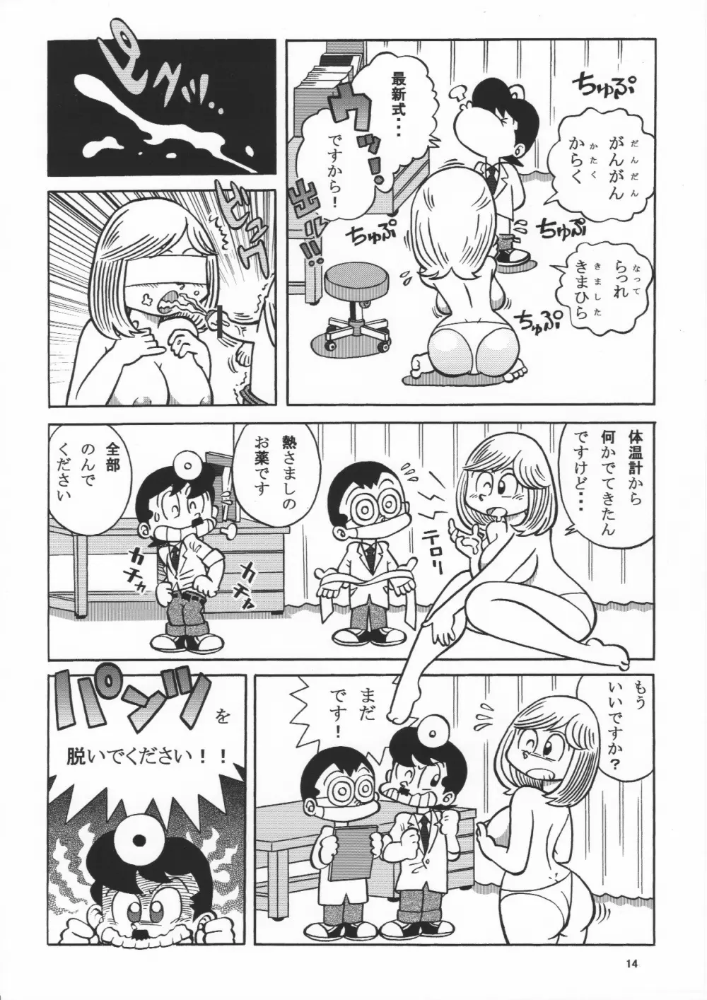 超過激！?健康診断でまいっちんぐ！！の巻 Page.14