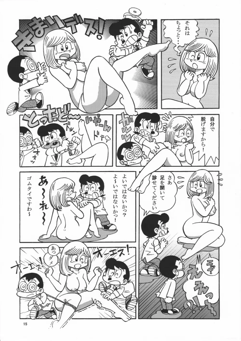 超過激！?健康診断でまいっちんぐ！！の巻 Page.15