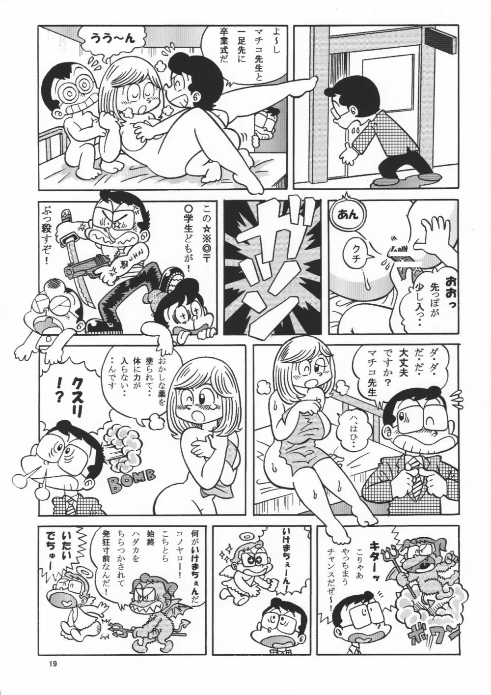 超過激！?健康診断でまいっちんぐ！！の巻 Page.19