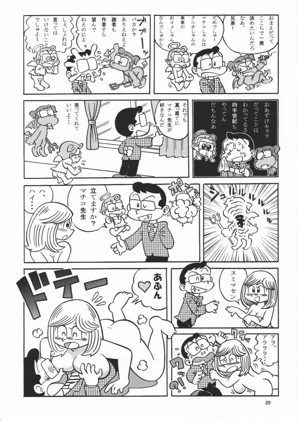 超過激！?健康診断でまいっちんぐ！！の巻 Page.20