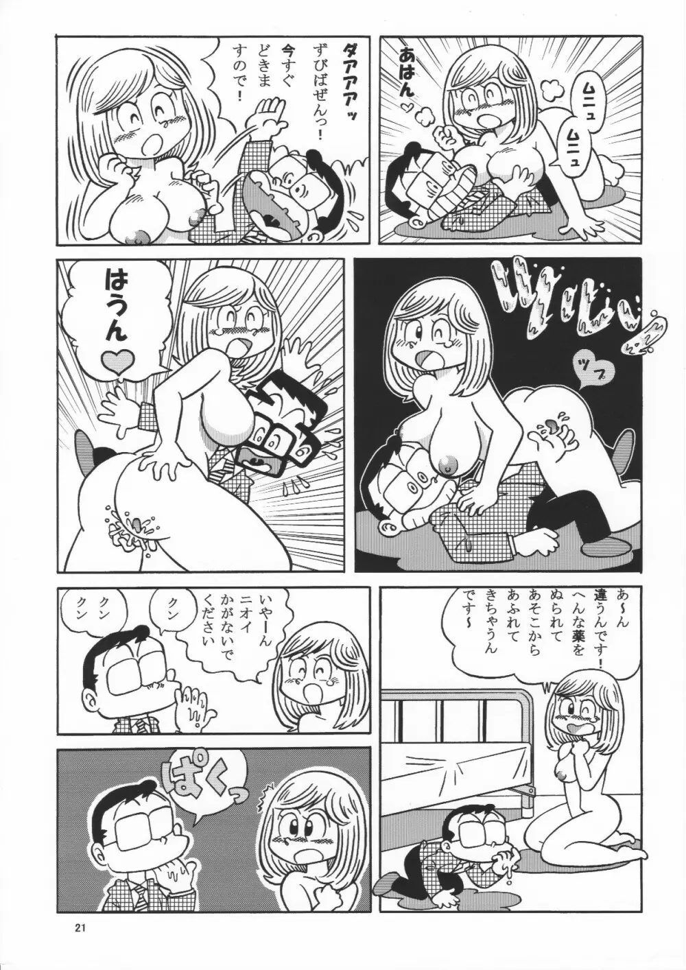 超過激！?健康診断でまいっちんぐ！！の巻 Page.21