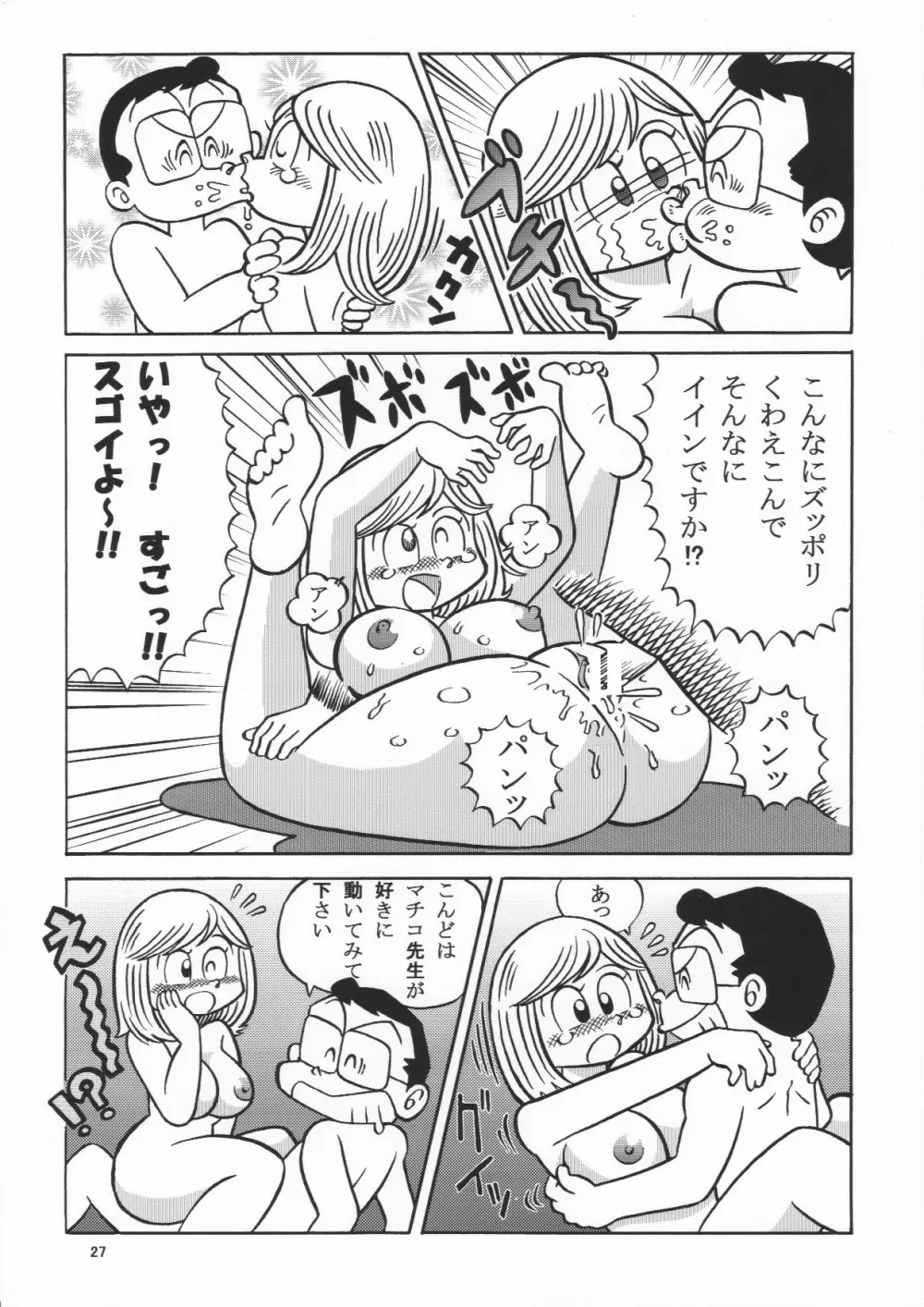 超過激！?健康診断でまいっちんぐ！！の巻 Page.27