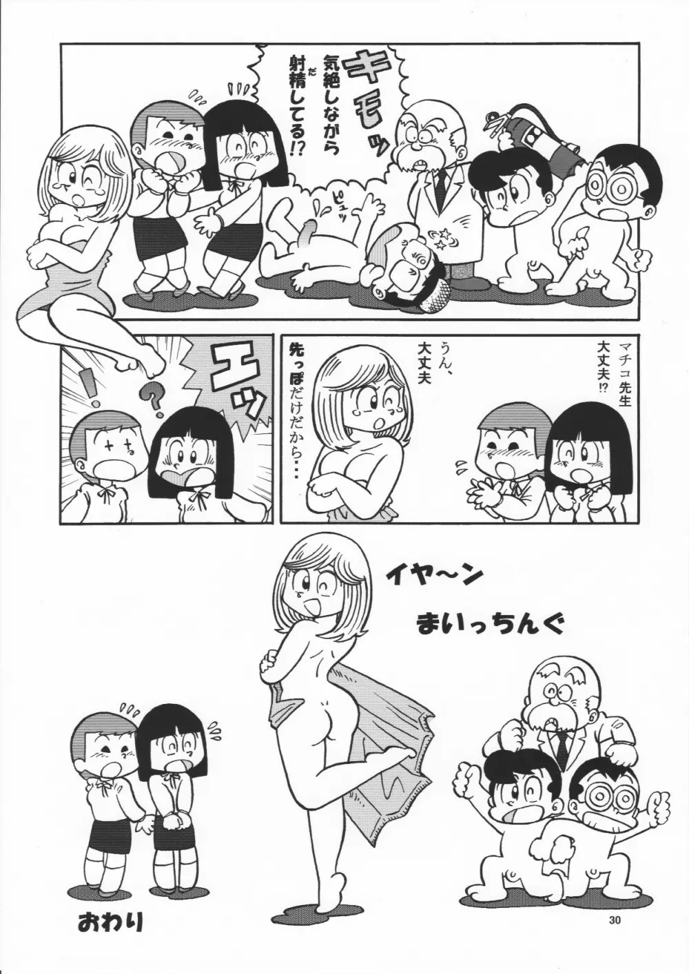 超過激！?健康診断でまいっちんぐ！！の巻 Page.30