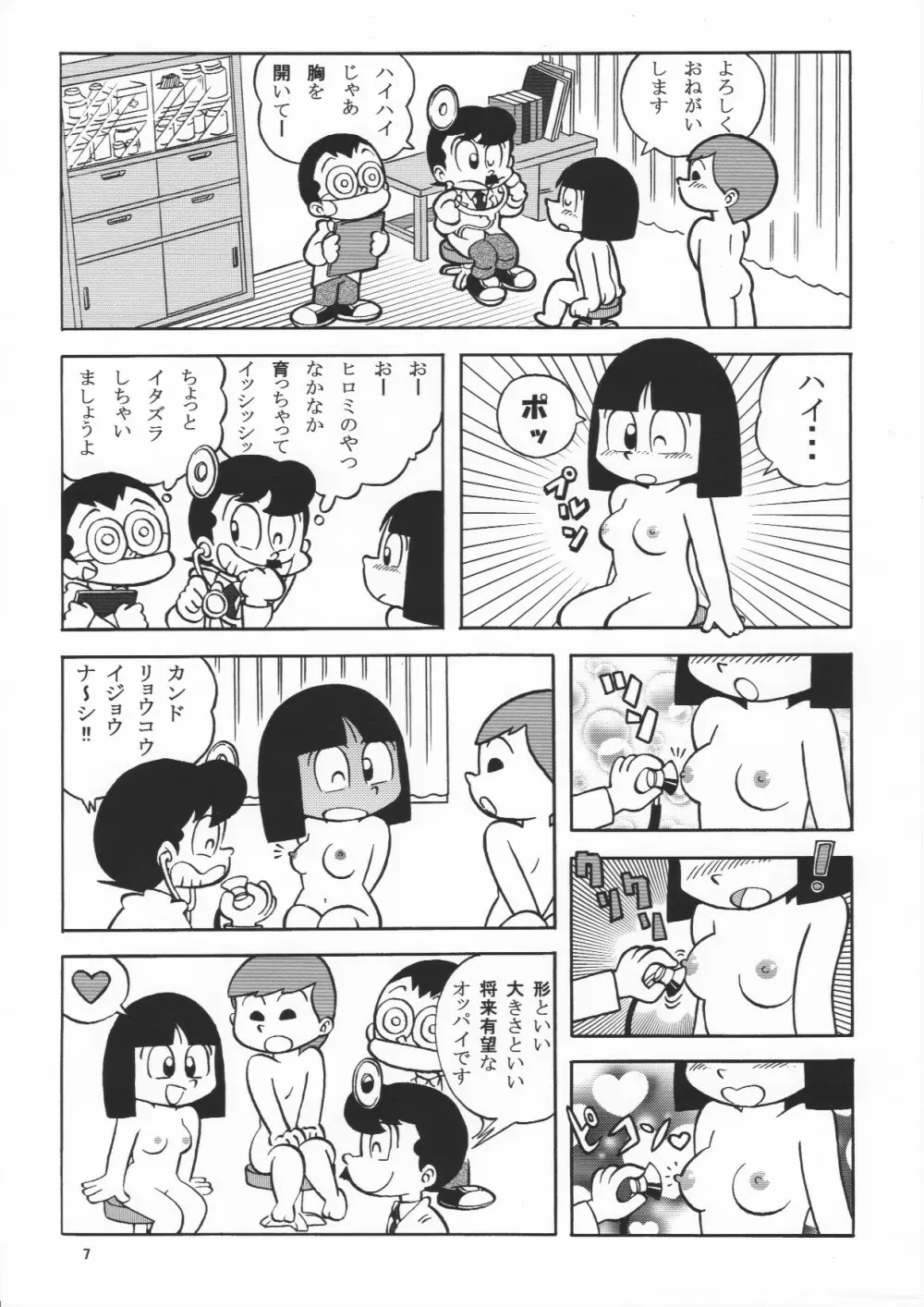 超過激！?健康診断でまいっちんぐ！！の巻 Page.7