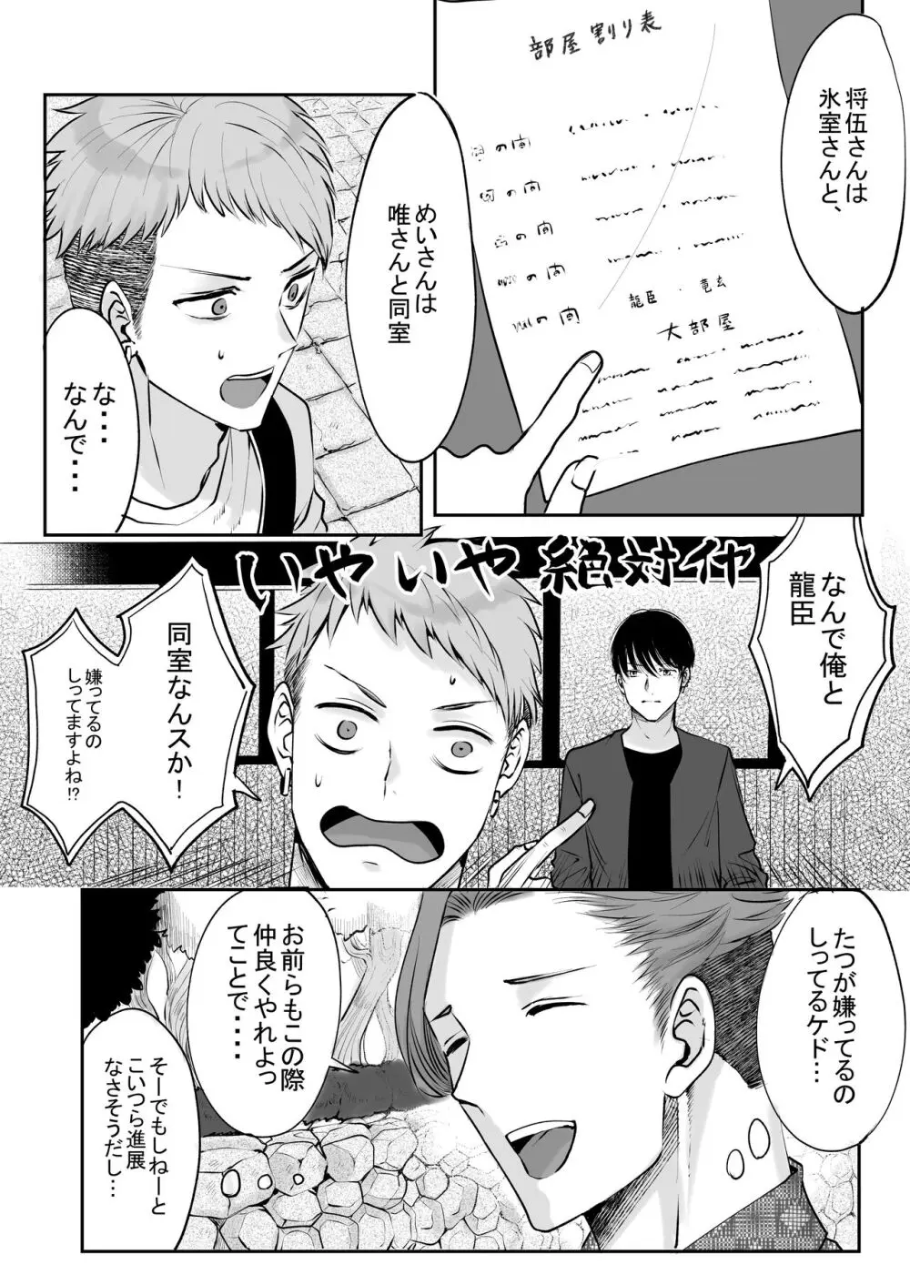 俺はお前に狂ってる 2 Page.11