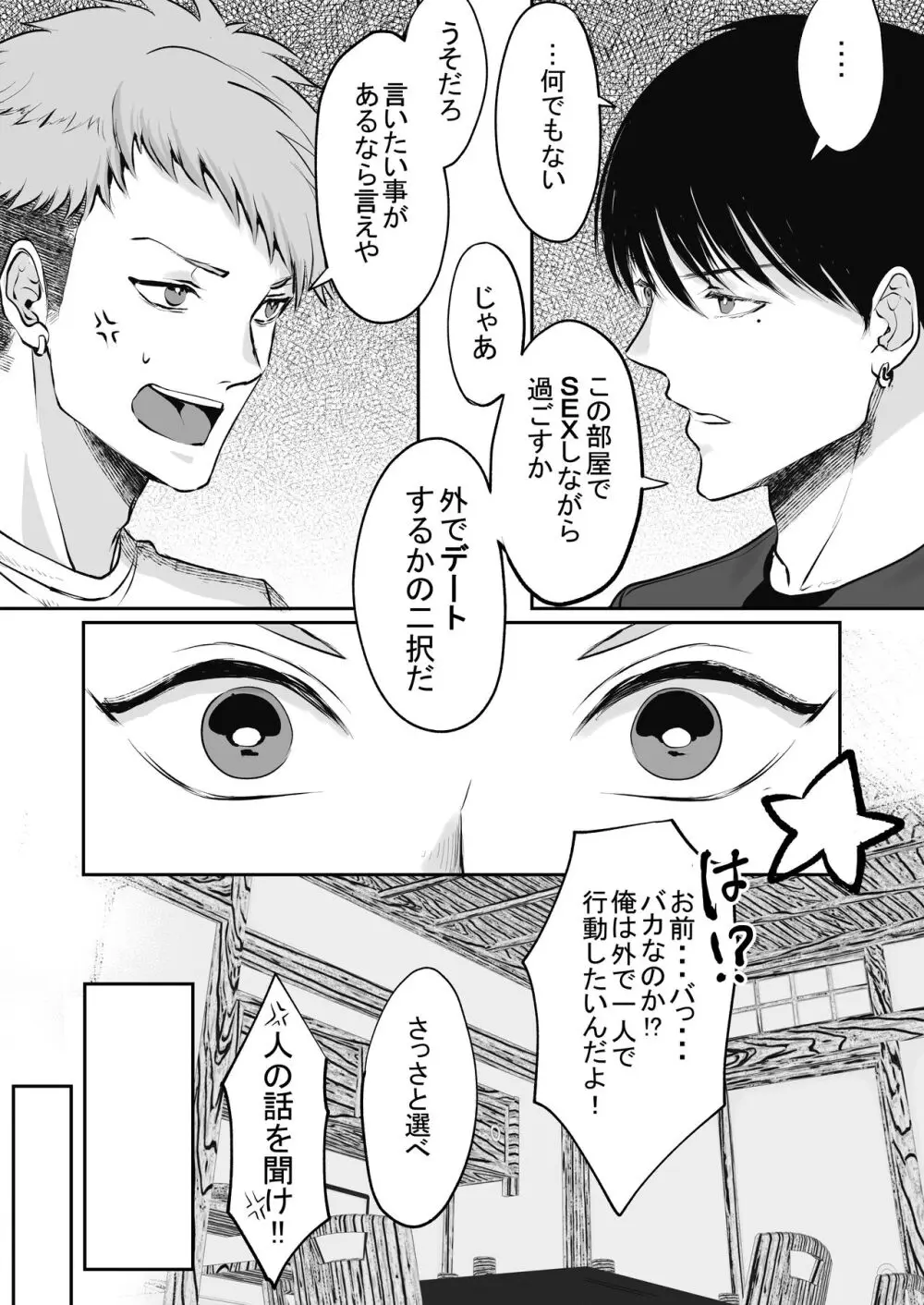 俺はお前に狂ってる 2 Page.15