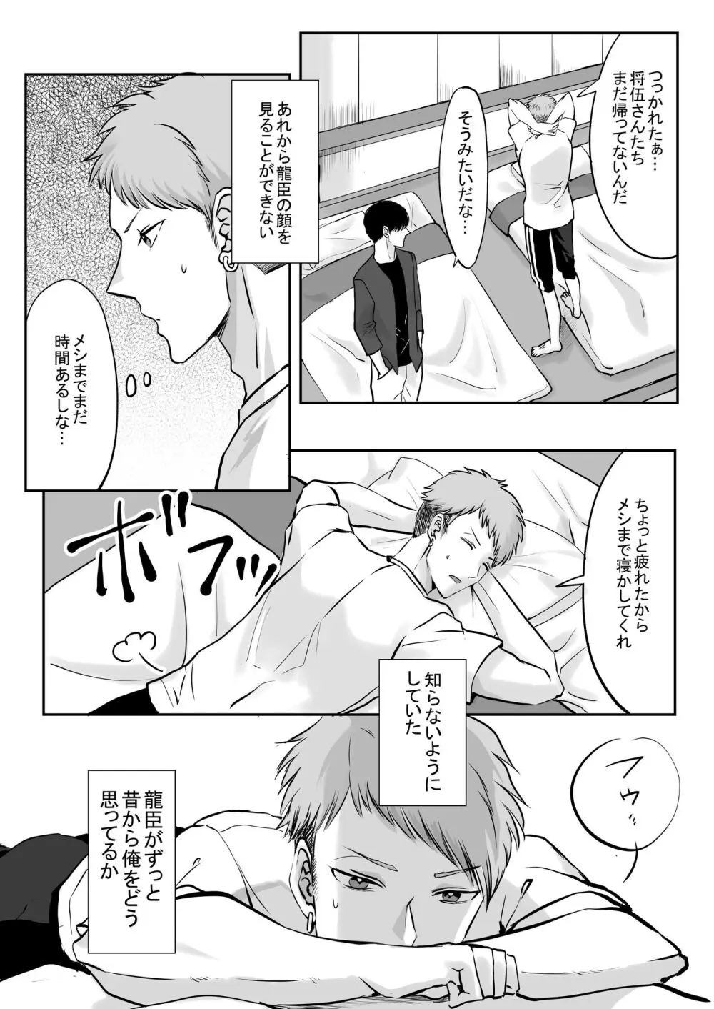 俺はお前に狂ってる 2 Page.22