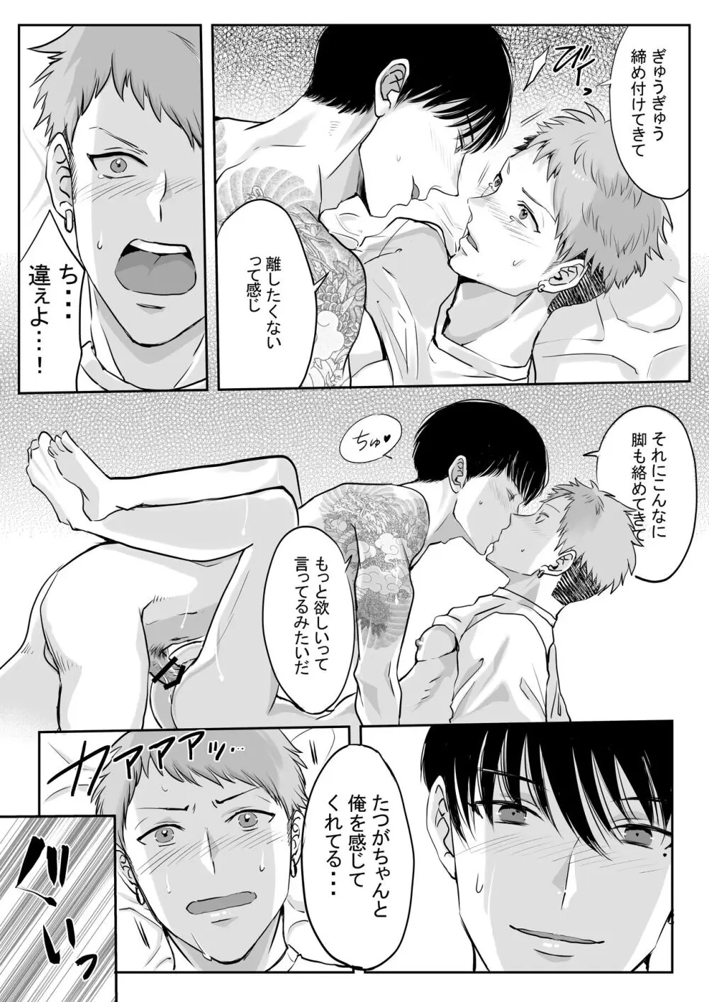 俺はお前に狂ってる 2 Page.38