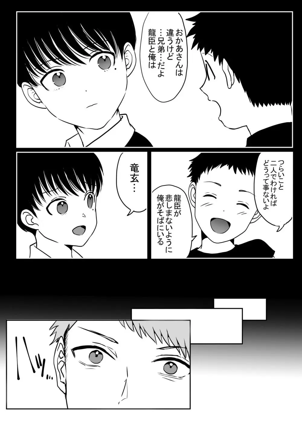 俺はお前に狂ってる 2 Page.44