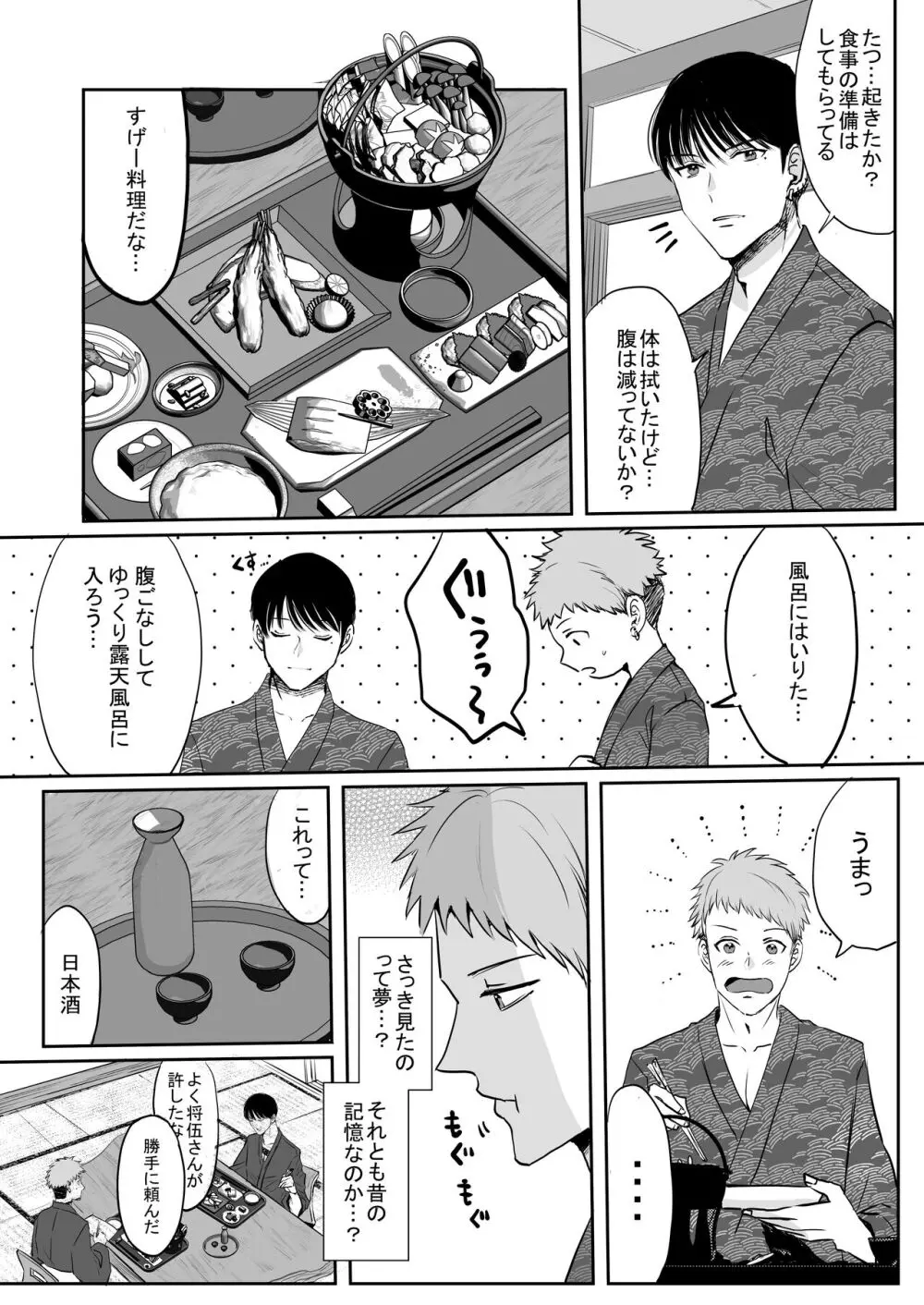 俺はお前に狂ってる 2 Page.45