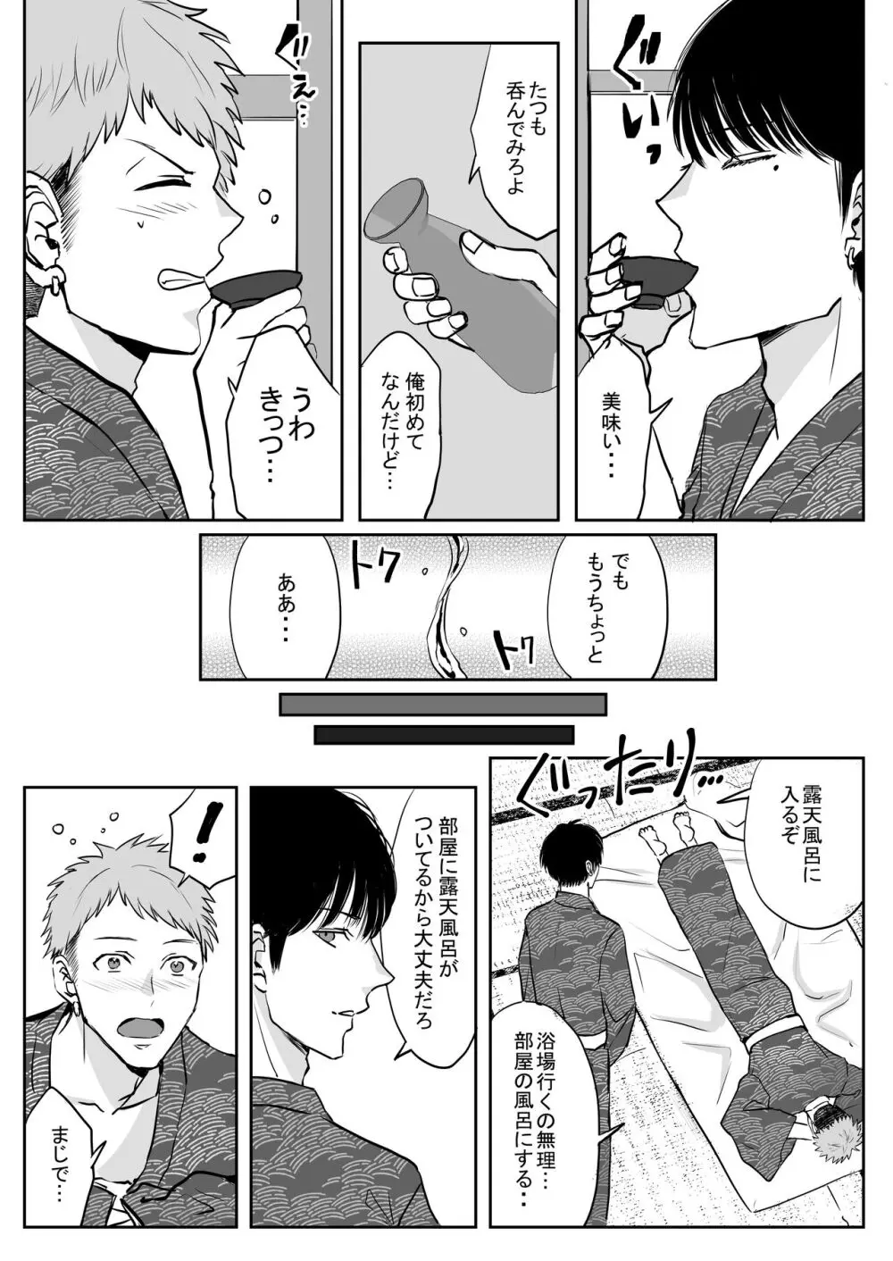 俺はお前に狂ってる 2 Page.46