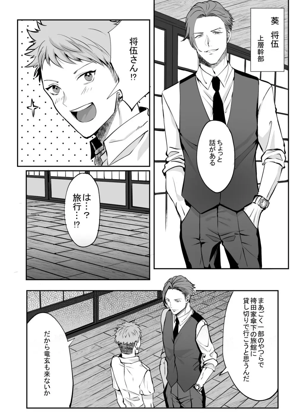 俺はお前に狂ってる 2 Page.5