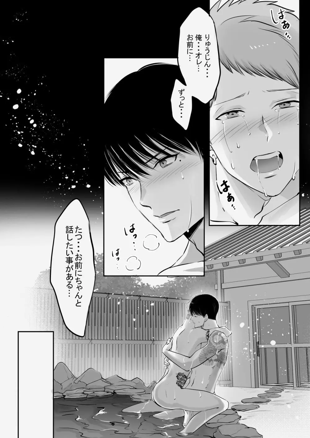 俺はお前に狂ってる 2 Page.54