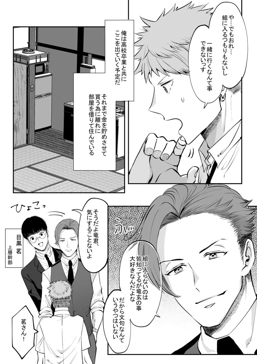 俺はお前に狂ってる 2 Page.6