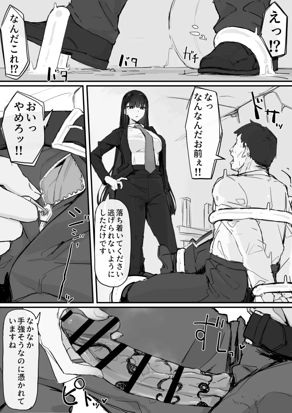 感覚遮断で祓います（仮） Page.19