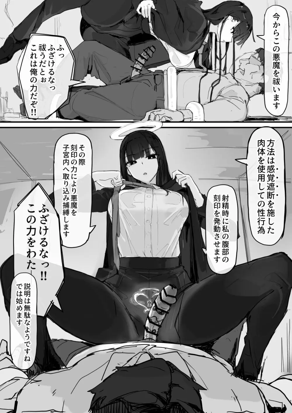 感覚遮断で祓います（仮） Page.20