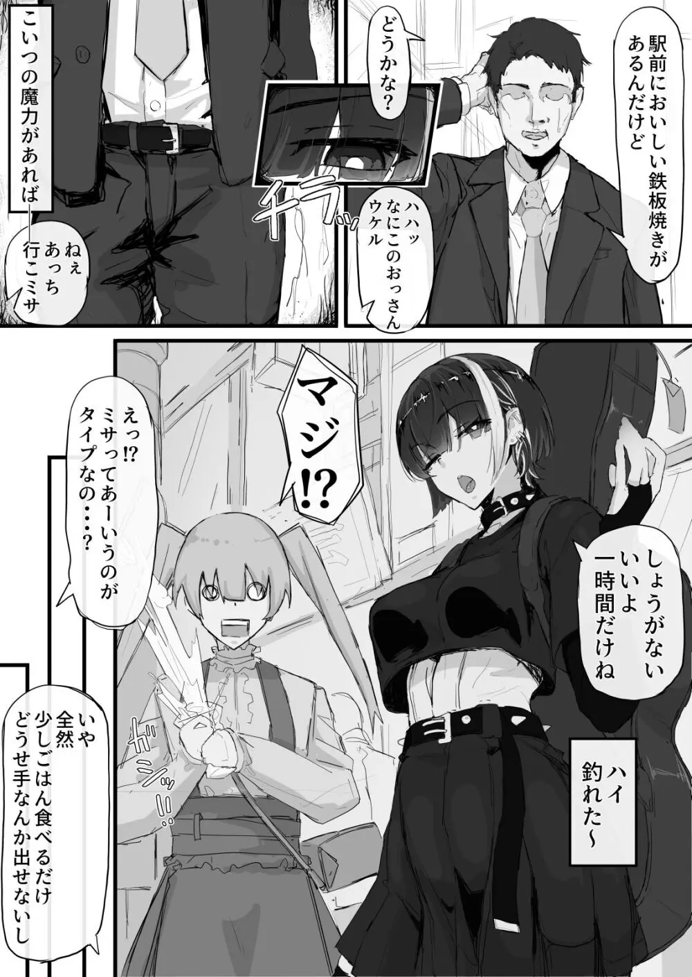 感覚遮断で祓います（仮） Page.3