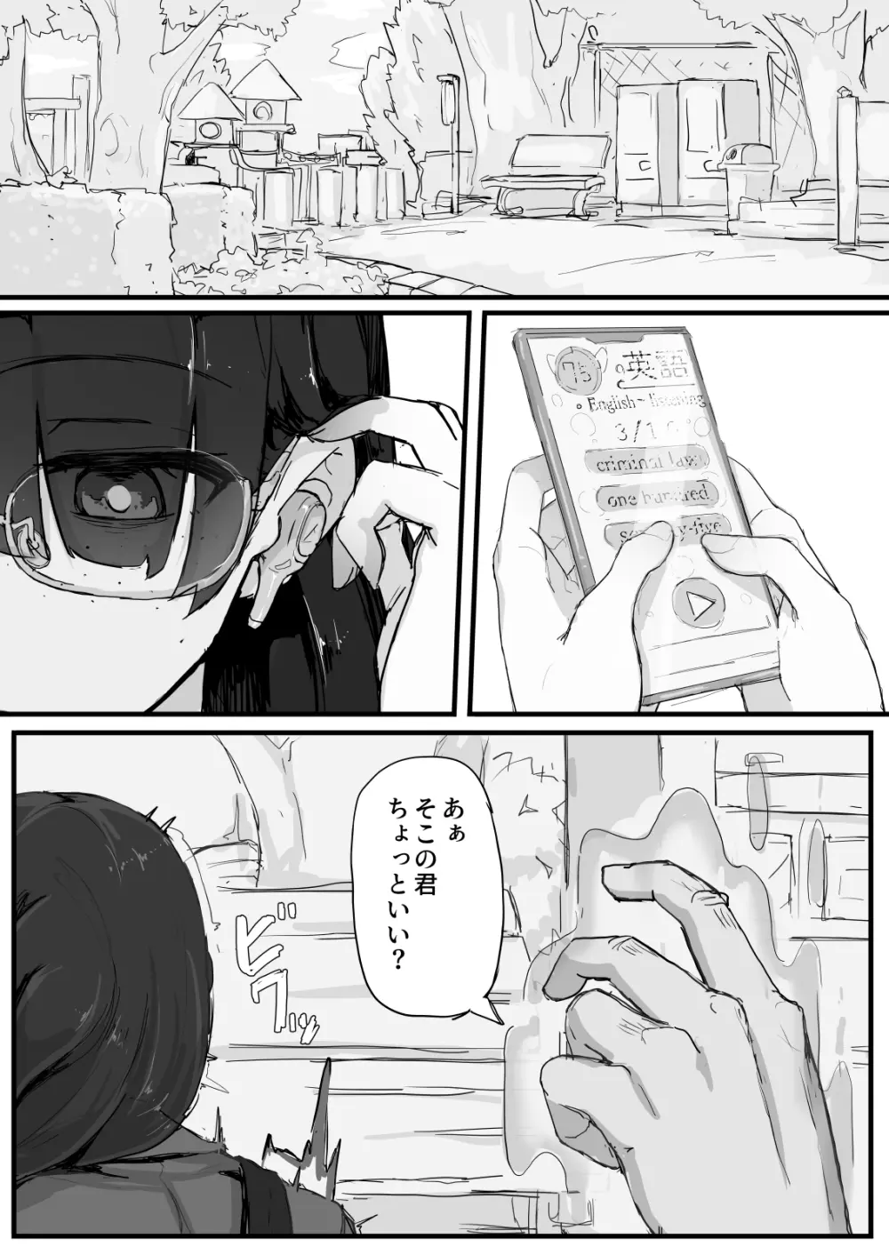 感覚遮断で祓います（仮） Page.6