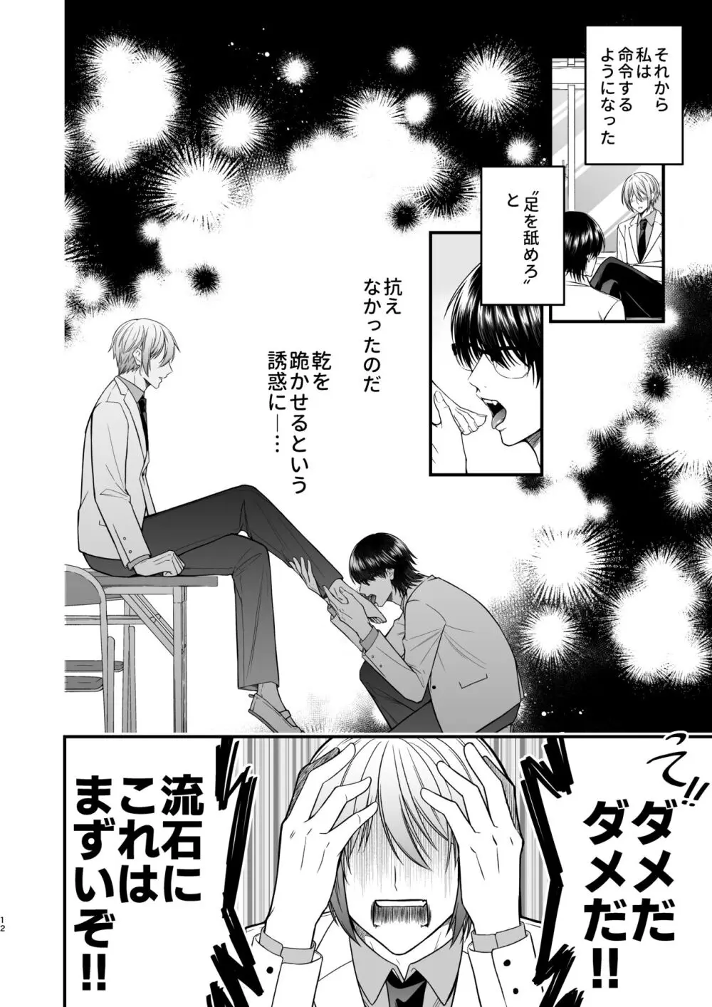 犬に喰われる Page.12