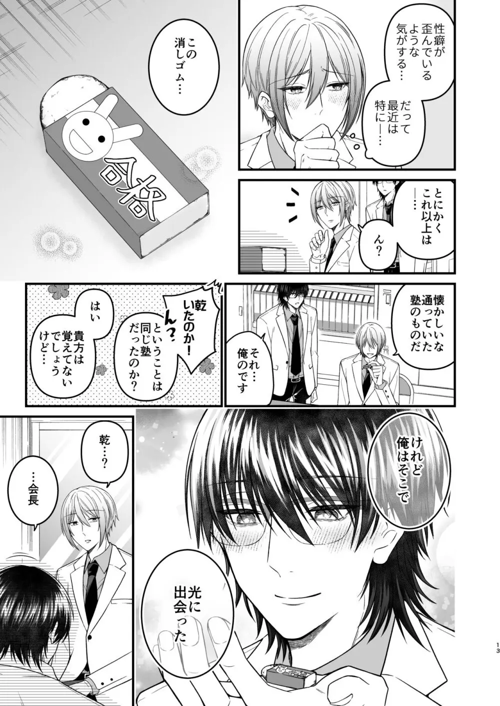 犬に喰われる Page.13