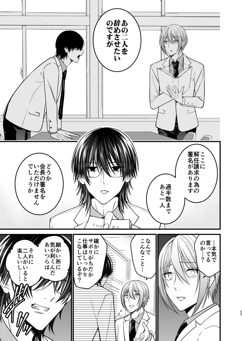 犬に喰われる Page.23