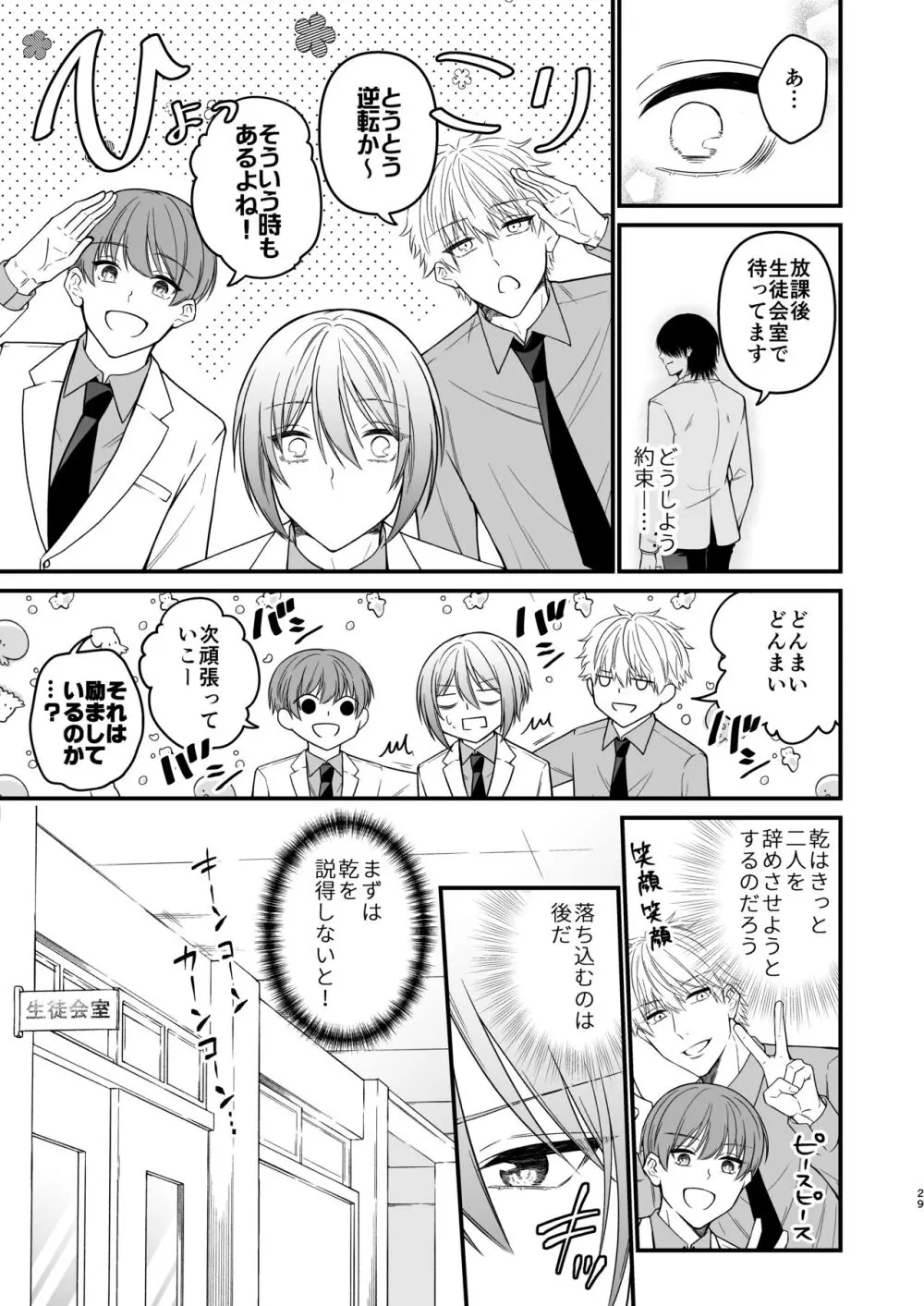 犬に喰われる Page.29