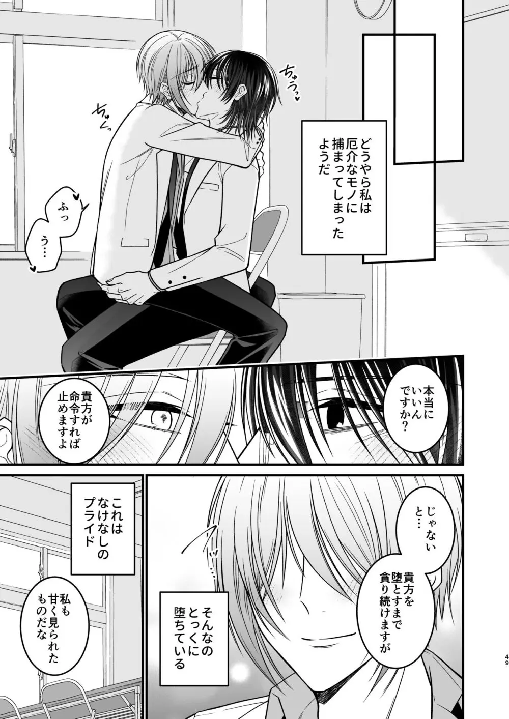 犬に喰われる Page.49