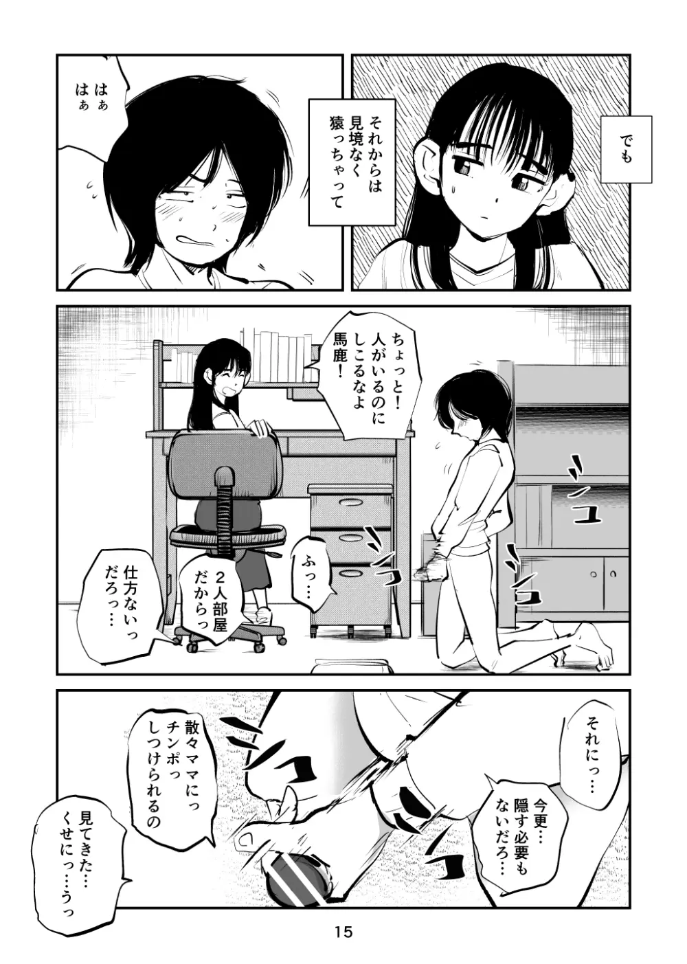 スパルタのママ Page.15