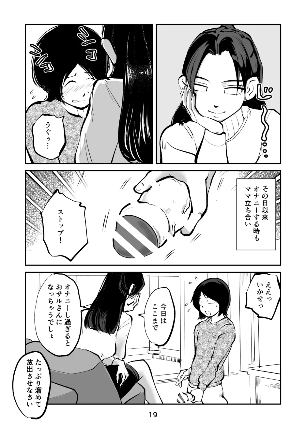 スパルタのママ Page.19