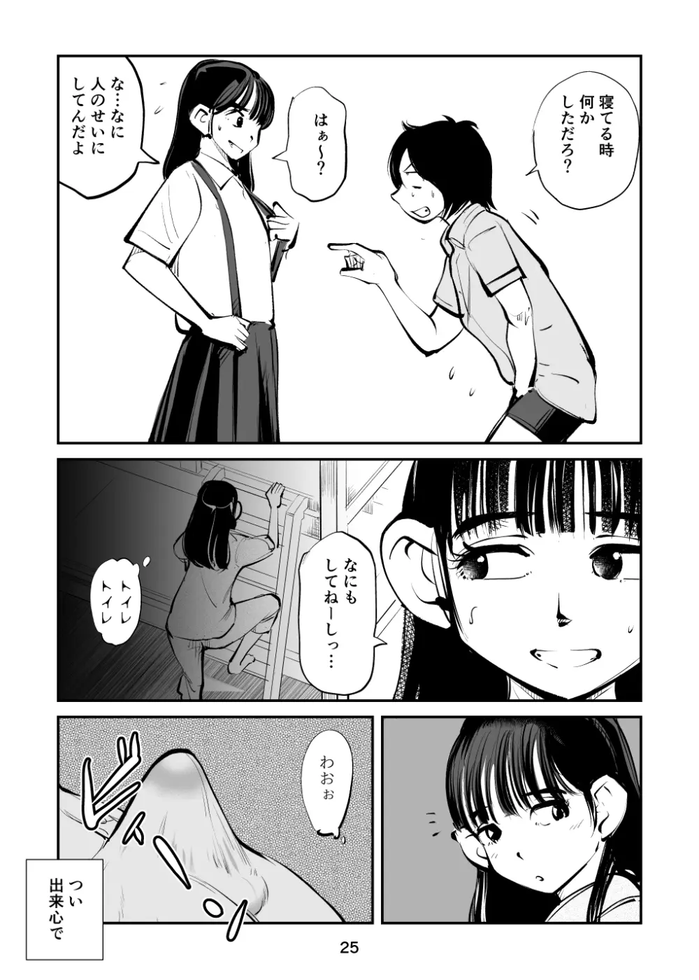 スパルタのママ Page.25