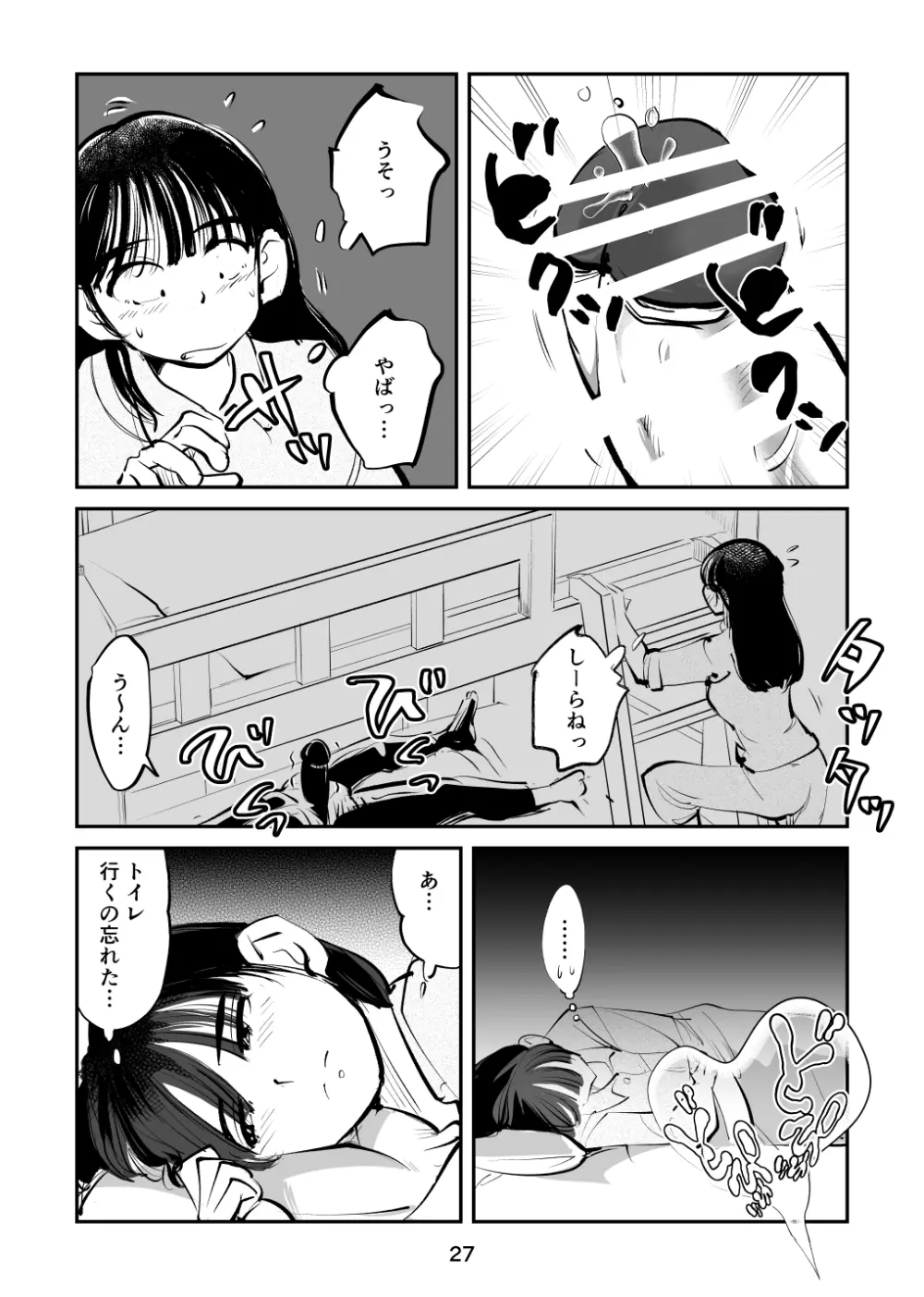 スパルタのママ Page.27