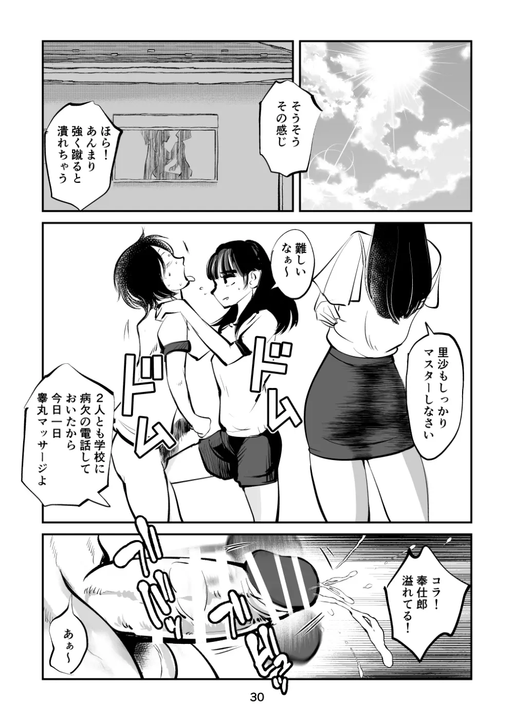 スパルタのママ Page.30