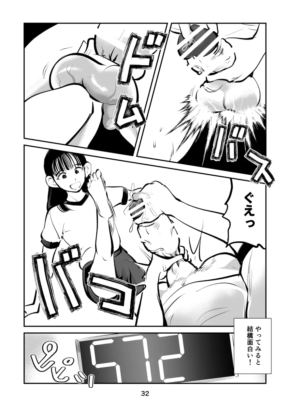 スパルタのママ Page.32