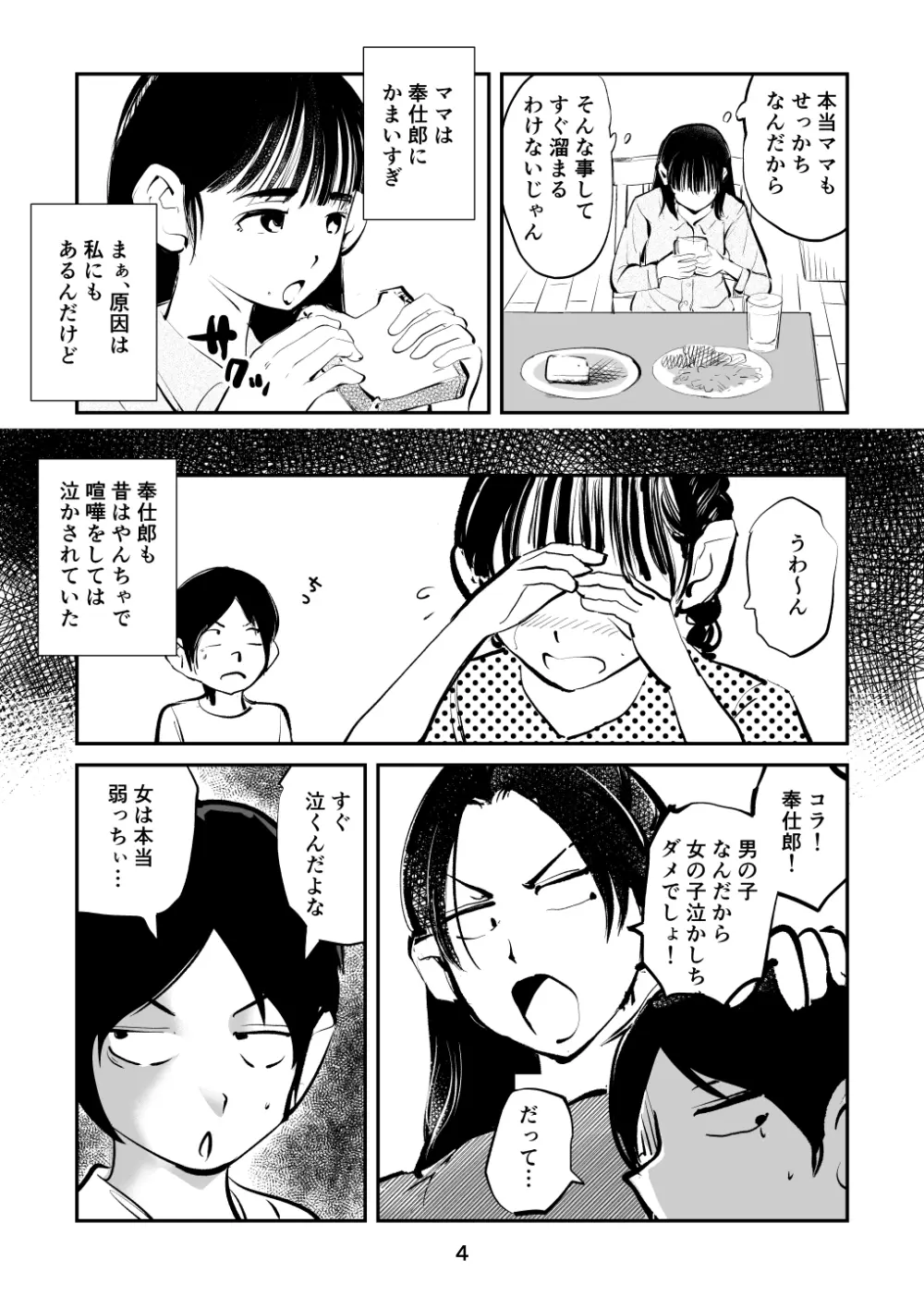 スパルタのママ Page.4