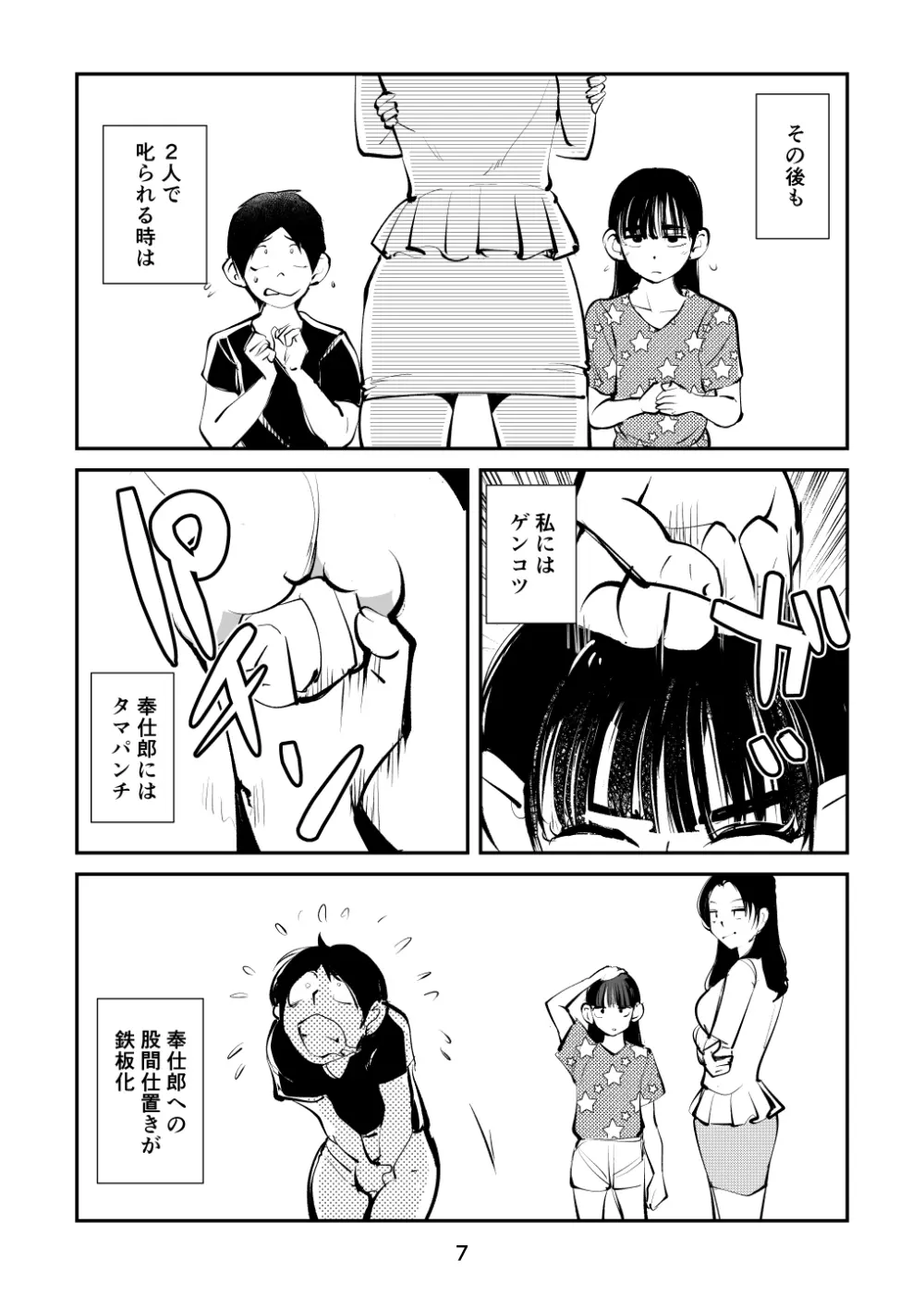 スパルタのママ Page.7