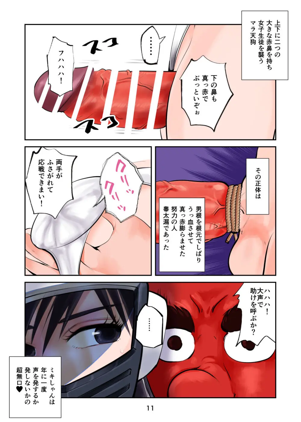 風紀委員マラ蹴り上げる Page.11