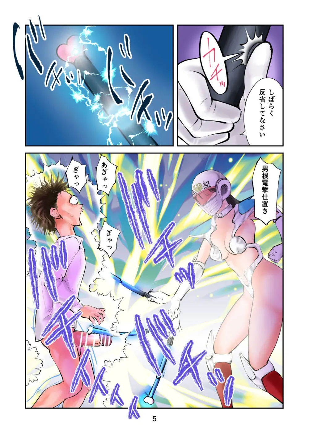 風紀委員マラ蹴り上げる Page.5