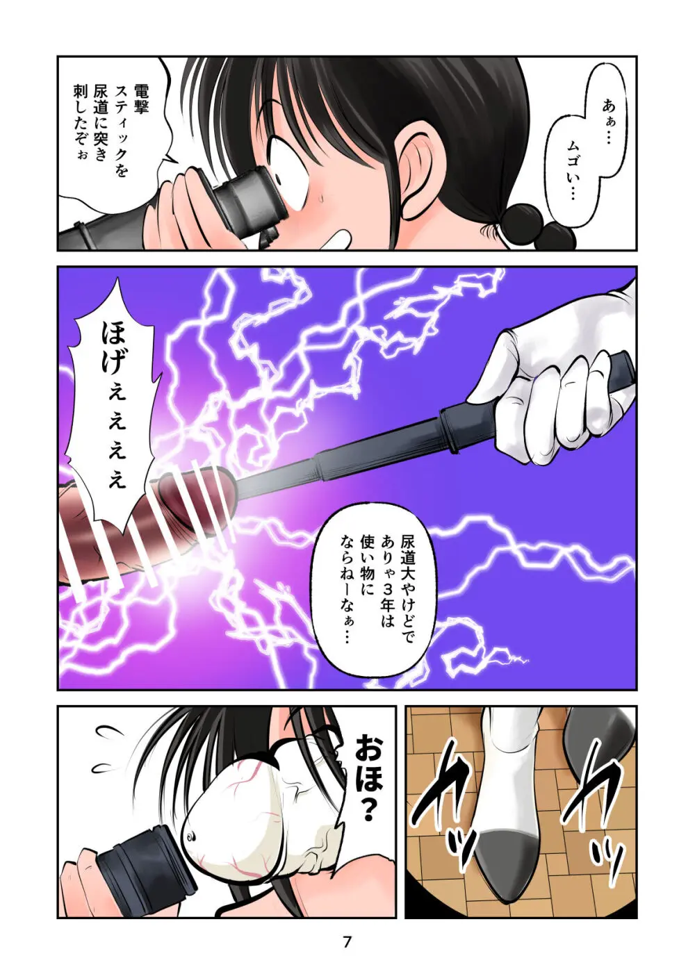 風紀委員マラ蹴り上げる Page.7