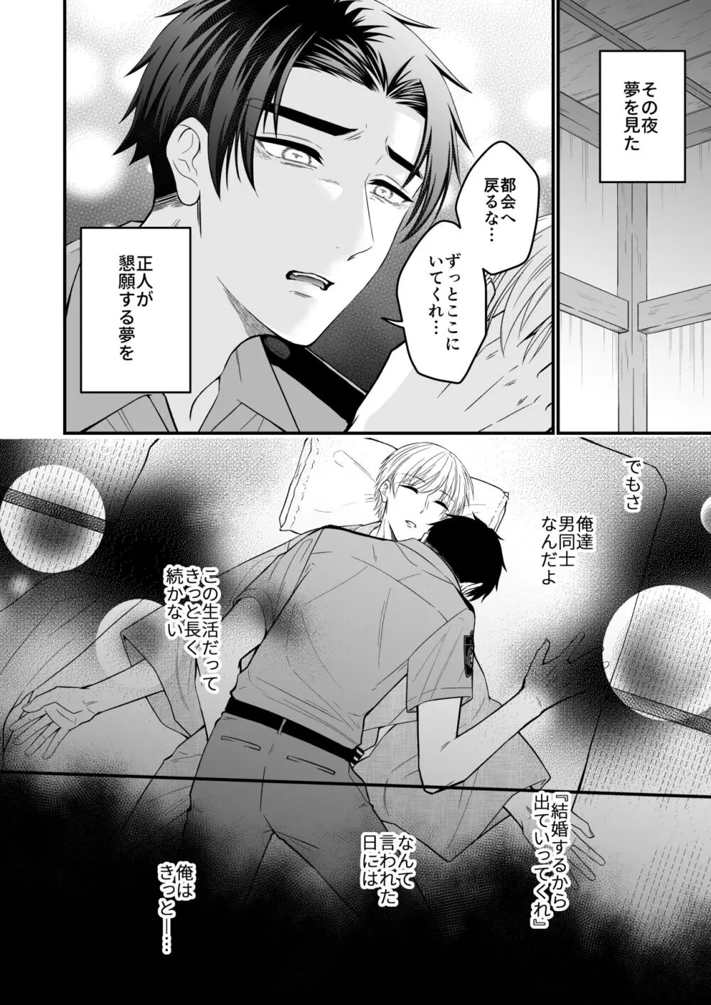 逃げられない檻のなかで Page.12