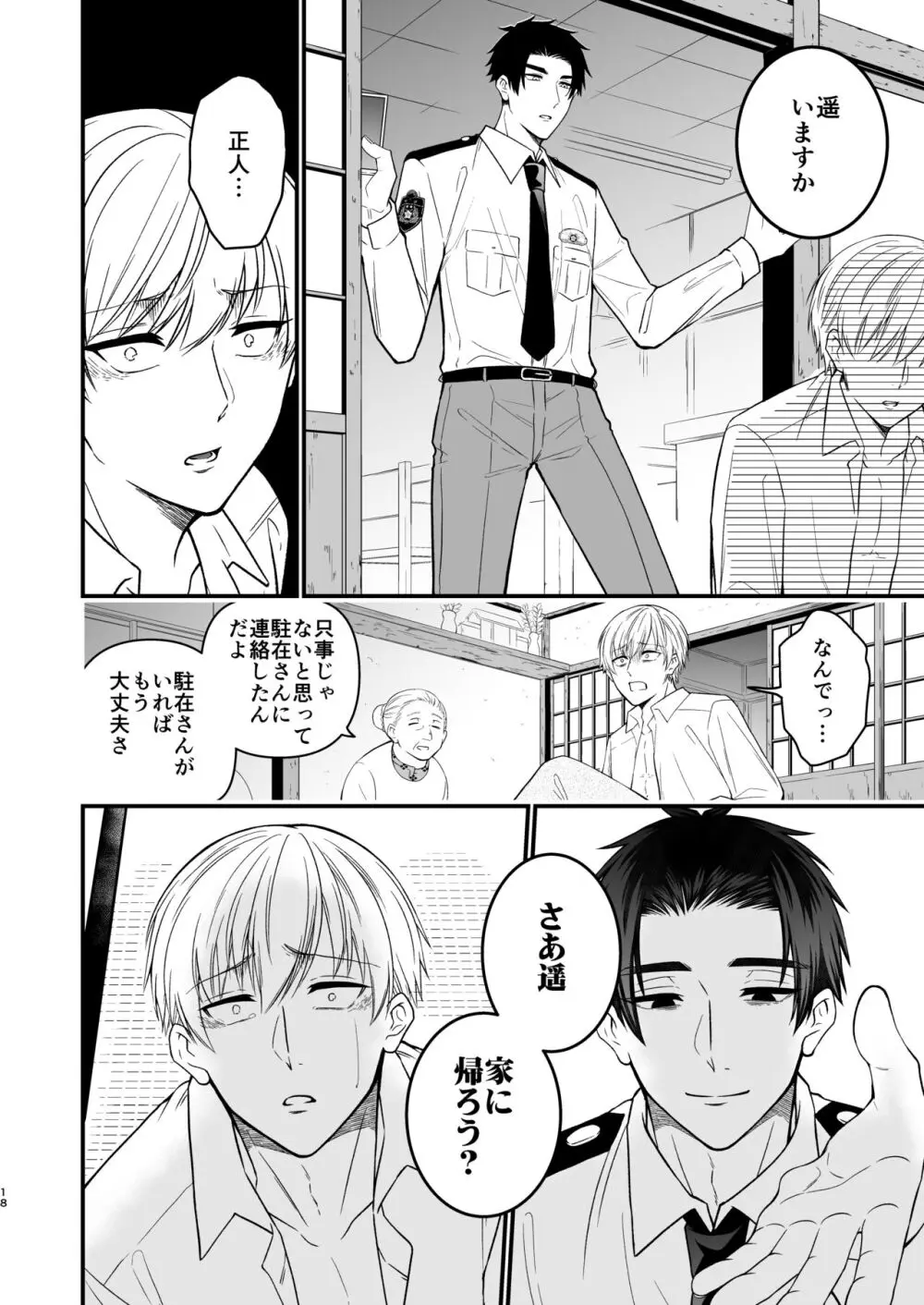 逃げられない檻のなかで Page.18