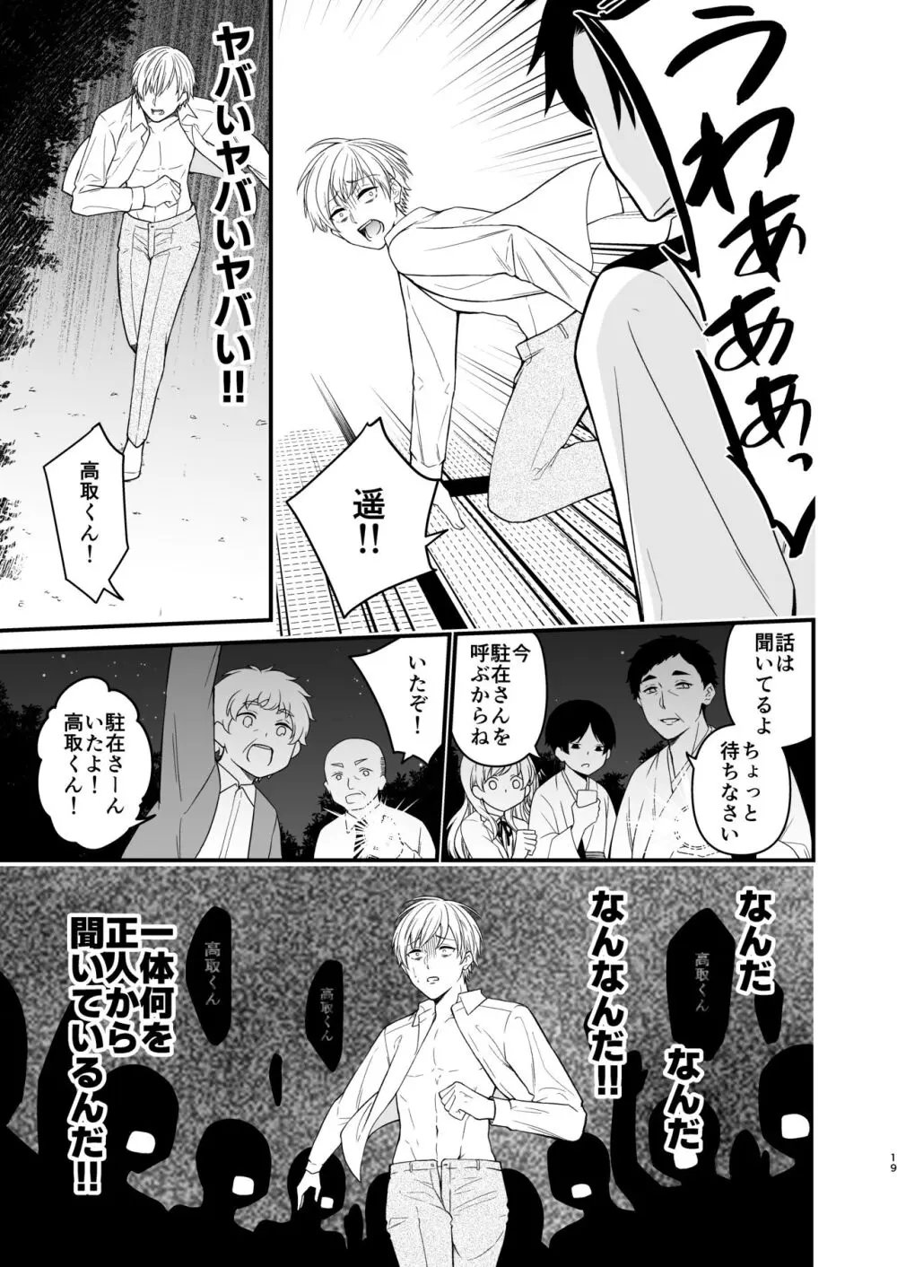 逃げられない檻のなかで Page.19